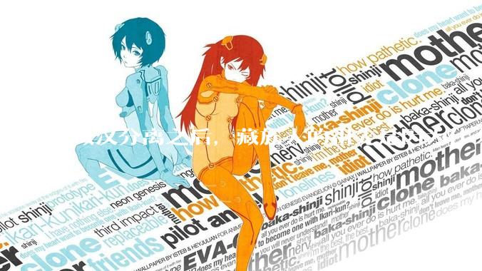 藏汉分离之后，藏族人的祖先是因为什么原因走上进苦寒之地？