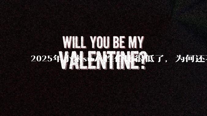 2025年小米su7 性价比很低了，为何还不更新改款？