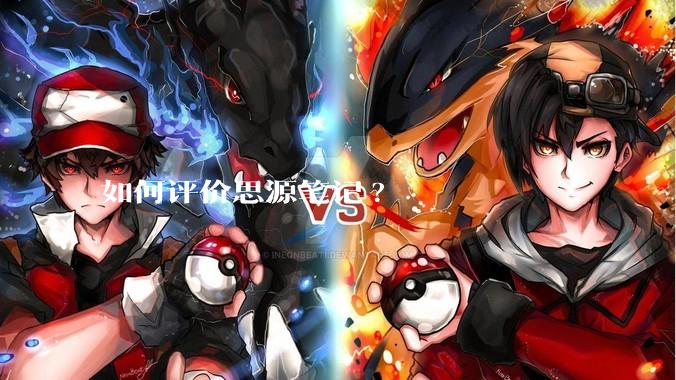 如何评价思源笔记?