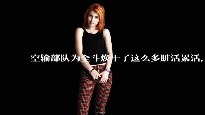 空输部队为全斗焕干了这么多脏活累活，士兵有没有什么优待？